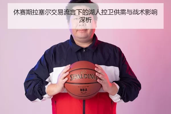 xiu-sai-qi-la-sai-er-jiao-yi-liu-yan-xia-de-hu-ren-kong-wei-gong-xu-yu-zhan-shu-ying-xiang-shen-xi-2-496.jpg